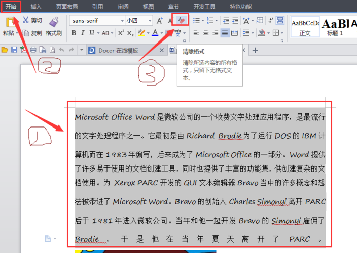 如何快速去除Word文档中的所有格式？-图1