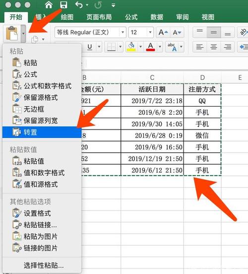 如何高效地在Excel中进行数据转置操作？-图1