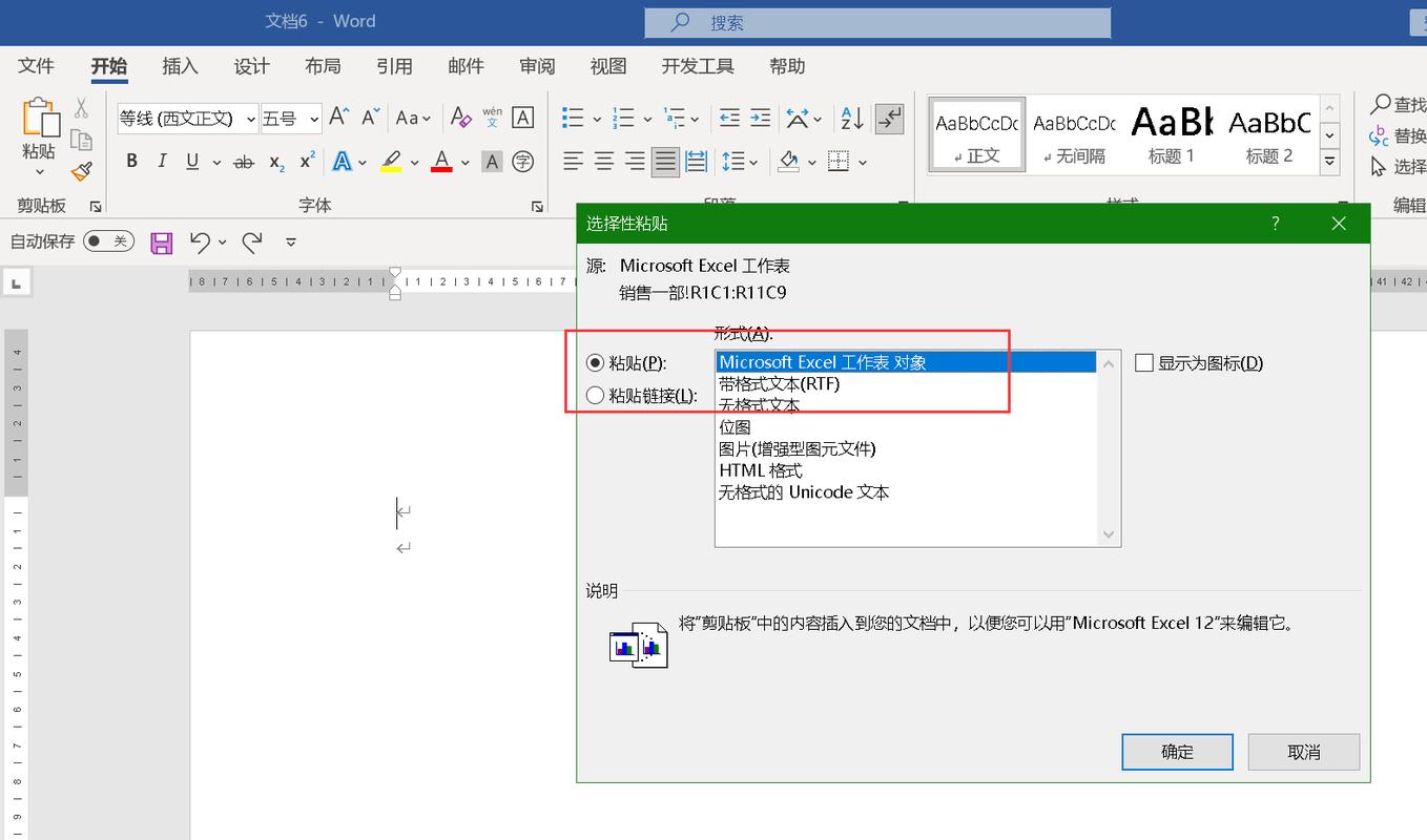 如何将Word文档内容快速转换为Excel表格？-图1