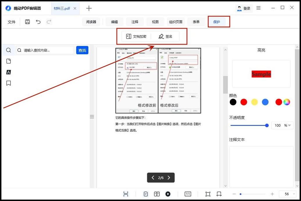 如何在PDF文件中有效去除水印？-图1