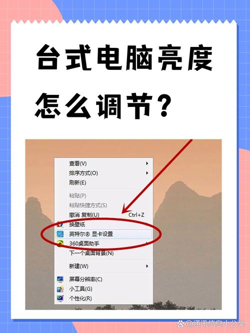 电脑屏幕太亮或太暗？学会这个简单技巧快速调整亮度！-图1