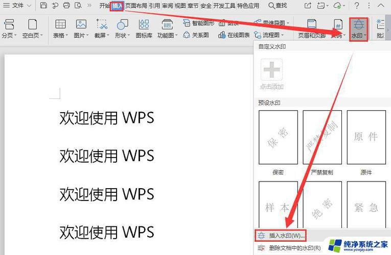 如何在Word文档中添加水印？-图2