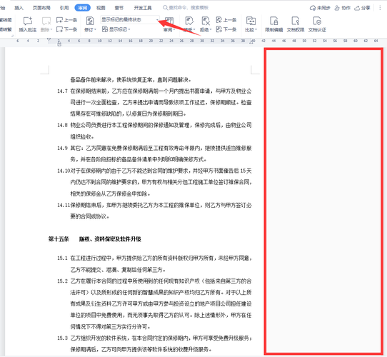 如何在Word中快速删除一整页内容？-图2