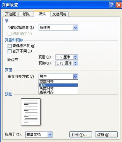 如何使Word表格中的文字在垂直方向上完美居中？-图2