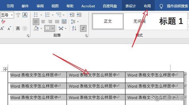 如何使Word表格中的文字在垂直方向上完美居中？-图3