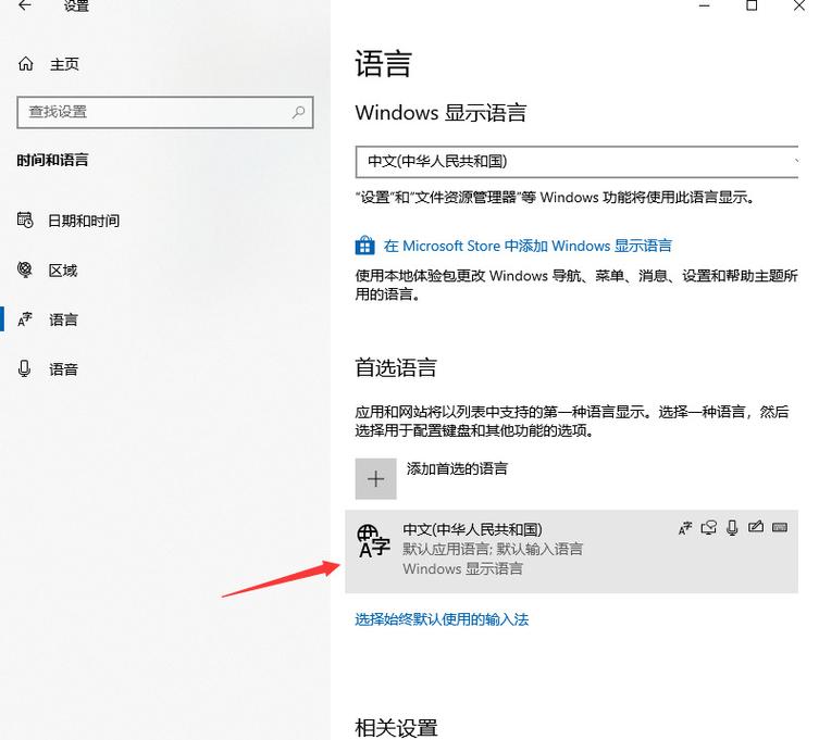 如何在Windows 10中彻底移除输入法？-图2