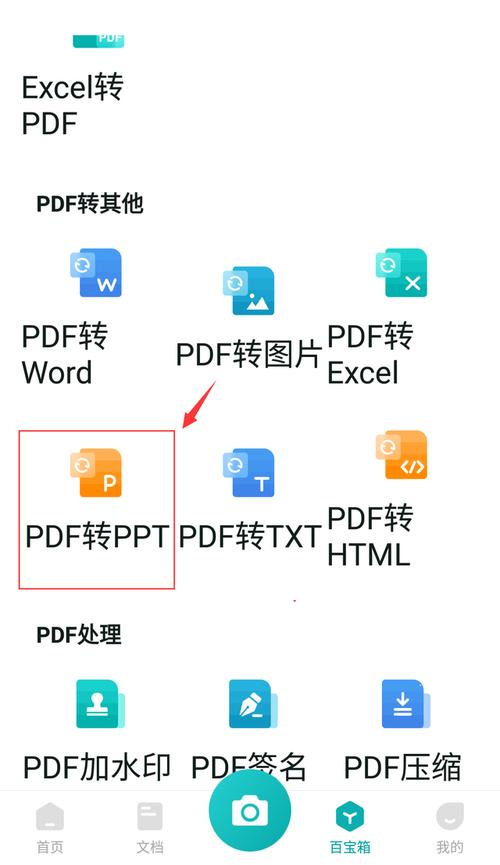 如何在不使用专业软件的情况下将PDF文件转换为PPT格式？-图3