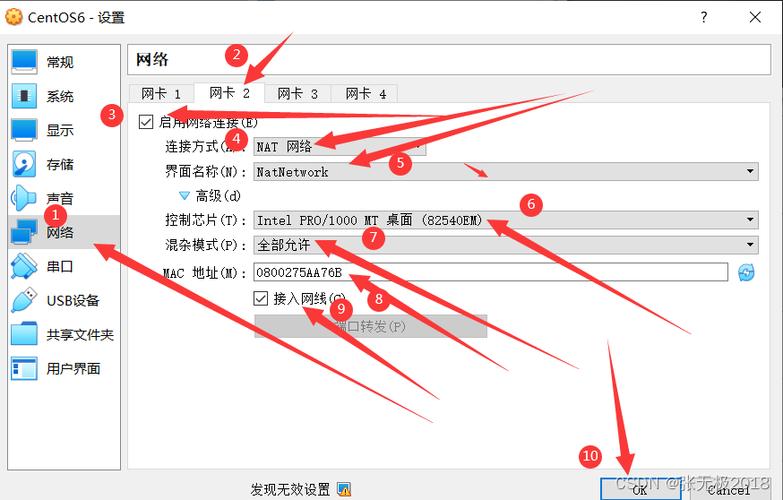 如何配置CentOS虚拟机以实现网络连接？-图3