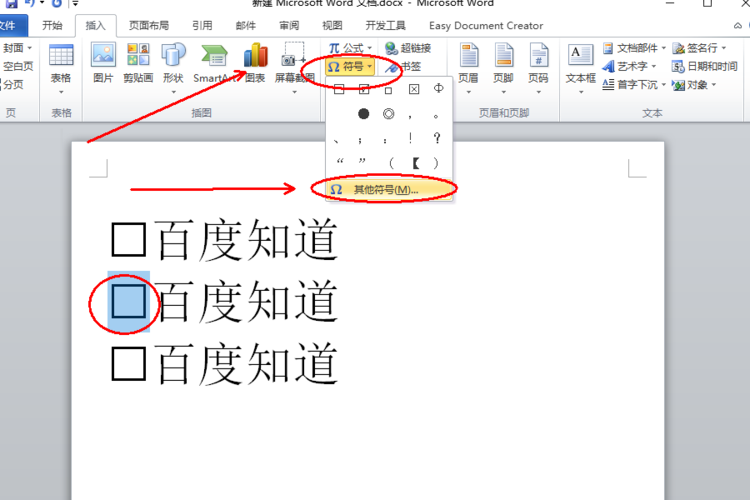 如何在word方框中打钩-图2