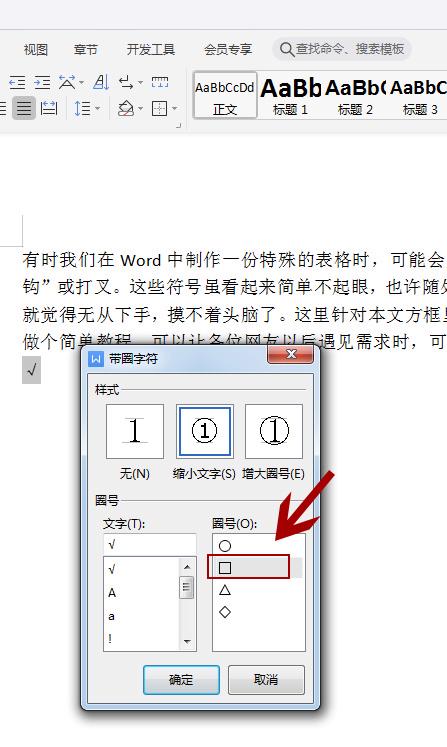 如何在word方框中打钩-图1