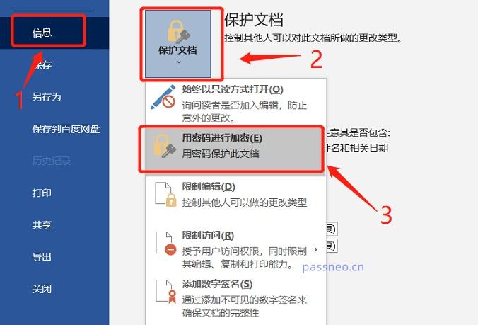 如何确保我的文档安全？——教你给文档添加密码保护-图1