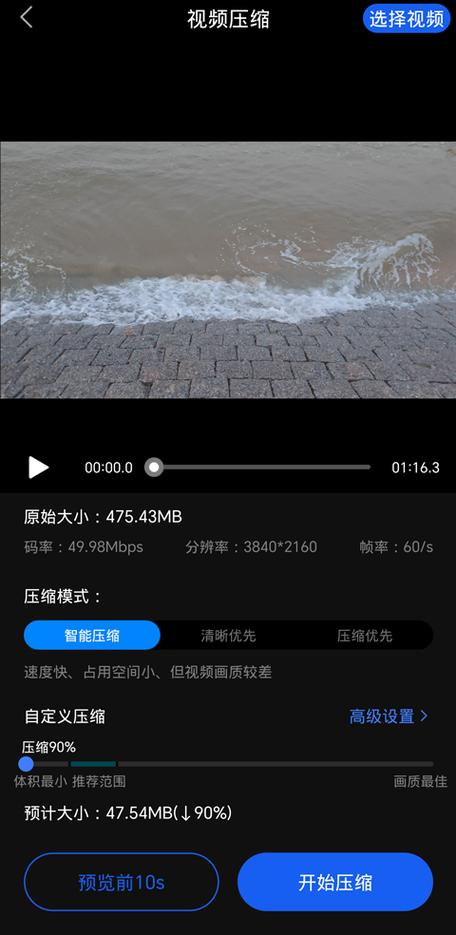 如何高效压缩手机视频文件，同时保持画质？-图2