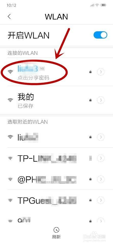 如何在手机上查看已连接的WiFi密码？-图2