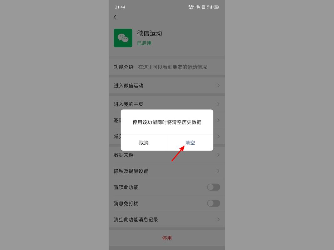 如何停止微信记录我的步数？-图3