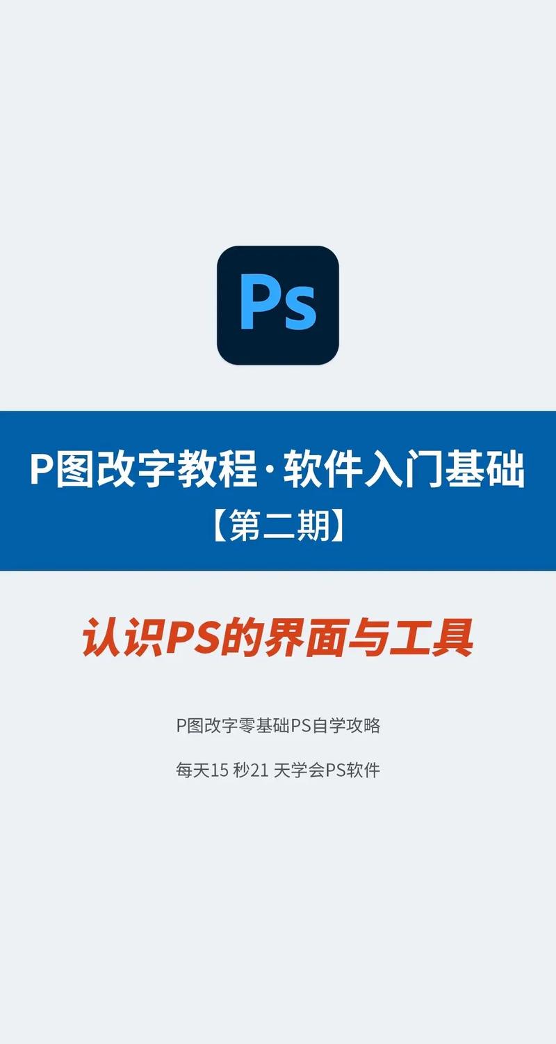 如何利用Photoshop轻松更改图片中的文字内容？-图1