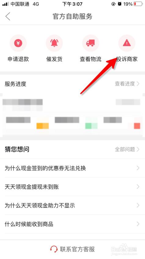 如何通过拼多多平台有效投诉不满的商家？-图1