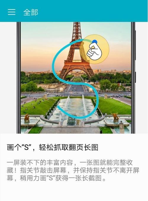 如何轻松使用华为手机截取长图？-图3