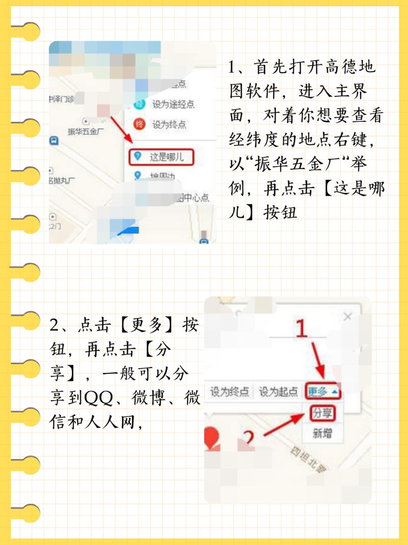 如何在高德地图中轻松查看任意位置的经纬度信息？-图3