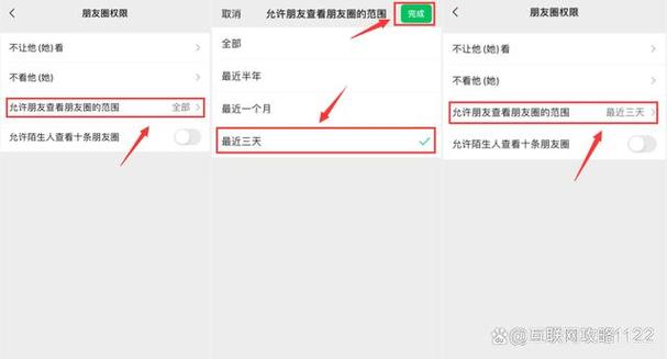 如何在微信朋友圈设置仅三天可见的动态？-图3