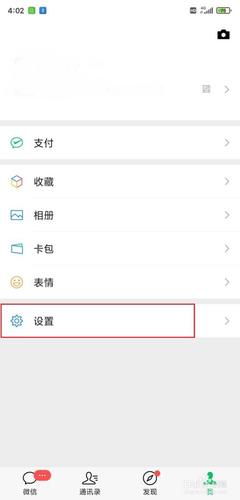 如何确保我的微信总是保持最新状态？-图2