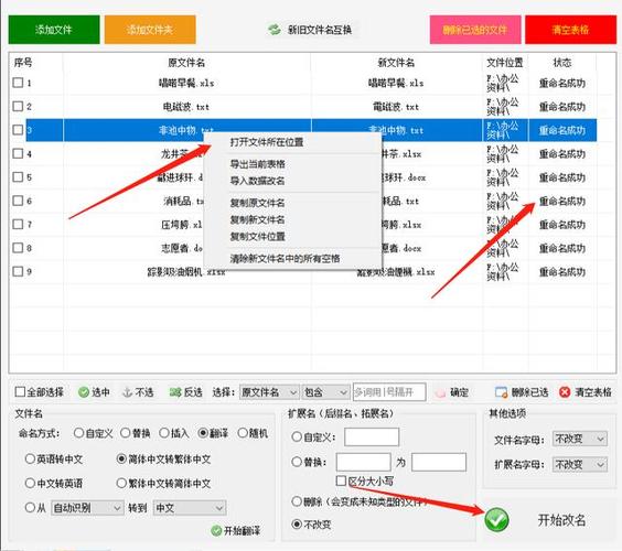 改名的正确步骤是什么？-图2