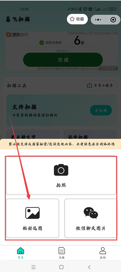 如何正确使用手机进行扫描操作？-图2