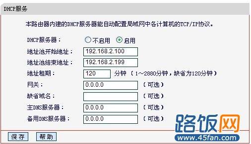 如何在 CentOS 上配置 DHCP 服务？-图1