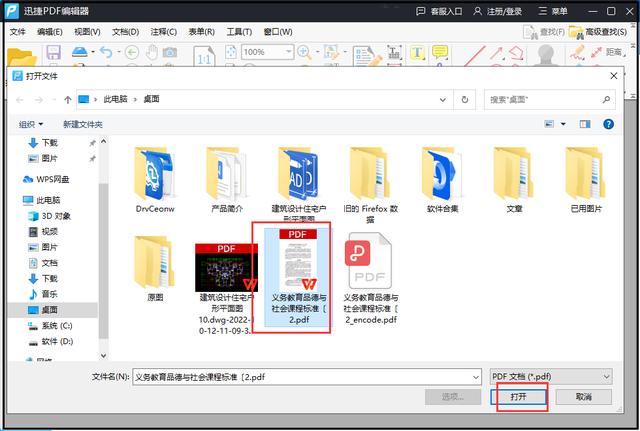 修改PDF文件，有哪些高效技巧和工具？-图3