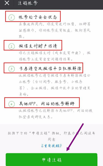 如何彻底注销微信账号，一步步指导-图2