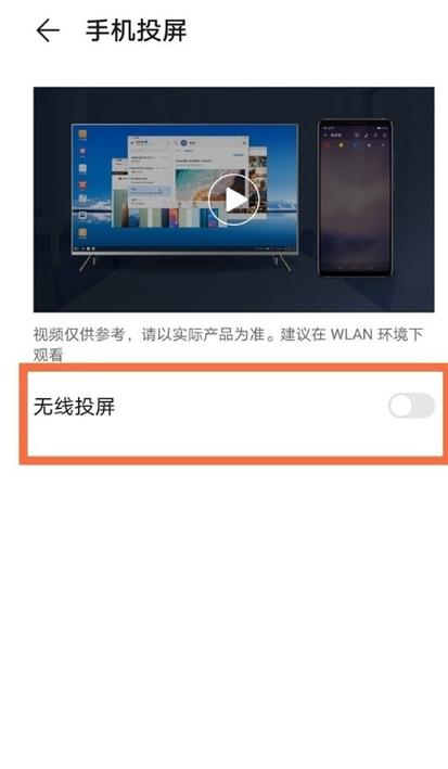 如何轻松实现华为手机的屏幕投射功能？-图3