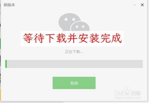 如何在电脑上下载并安装微信？-图1