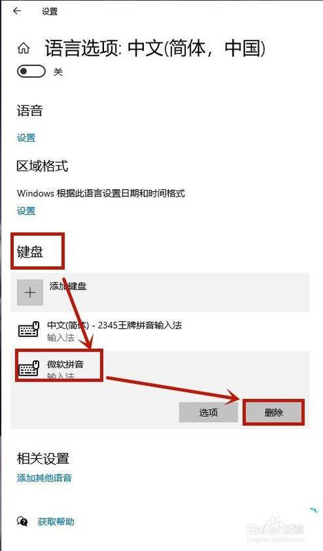 如何从我的设备上彻底移除不需要的输入法？-图3