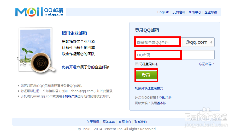 如何在QQ邮箱中成功登录我的账户？-图3