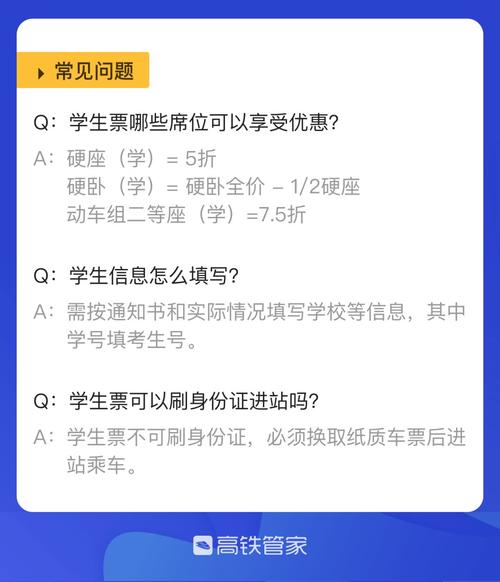 学生票购买指南，你了解所有步骤吗？-图2