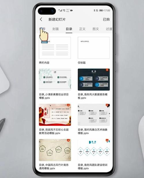 如何利用手机快速创建专业的PPT演示文稿？-图3