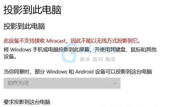 为什么在使用Miracast时会遇到报错问题？-图1