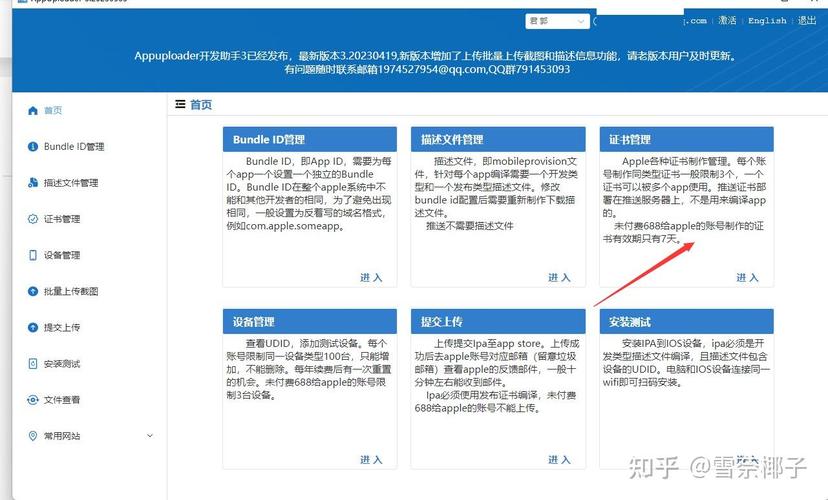 为什么AppUploader会出现报错？-图3