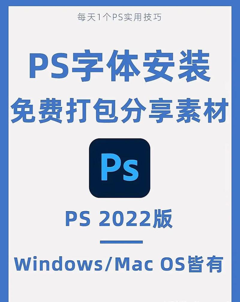 如何将字体导入到Photoshop中？-图1