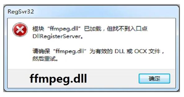 为什么在使用ffmpeg时会出现报错？-图1