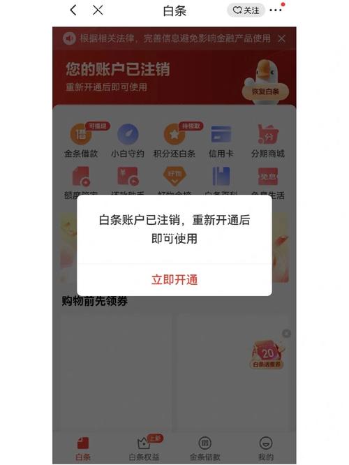 京东账号如何安全注销？-图3