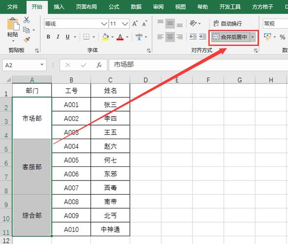 如何在Excel中高效合并单元格？-图2