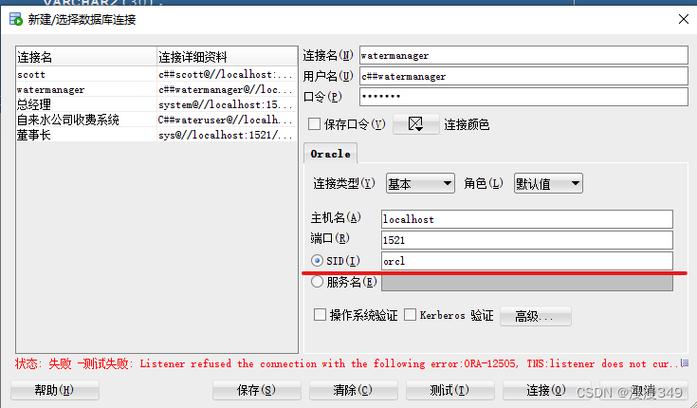 为什么SQL Developer会报错？-图1