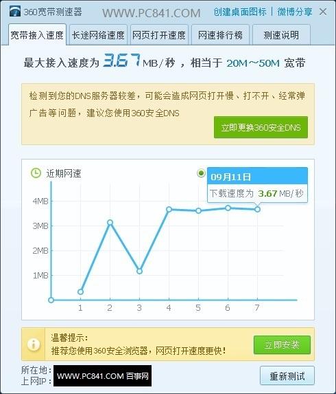 如何准确测量你的电脑网络速度？-图1