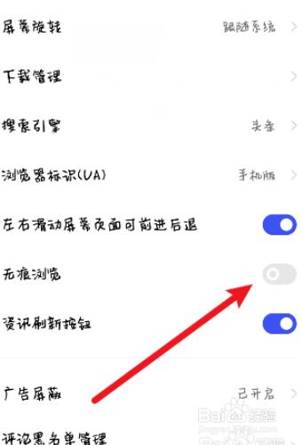 如何关闭无痕浏览模式？-图3