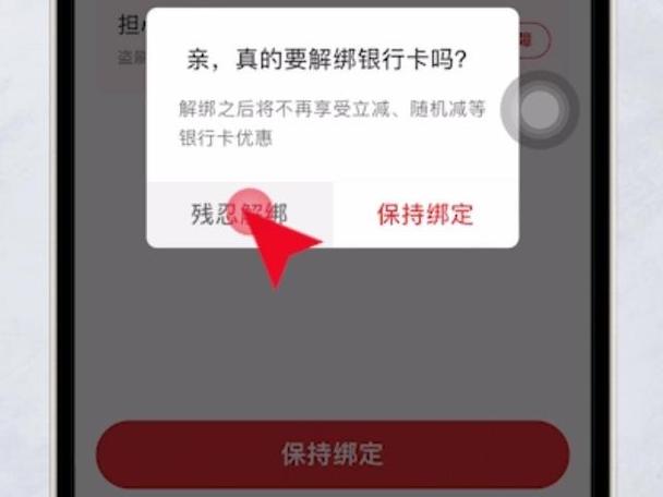 如何在京东平台安全地解绑银行卡？-图1