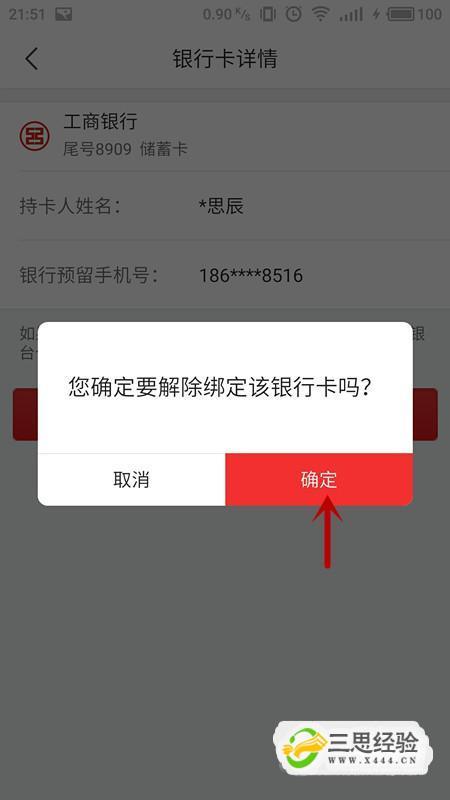 如何在京东平台安全地解绑银行卡？-图3