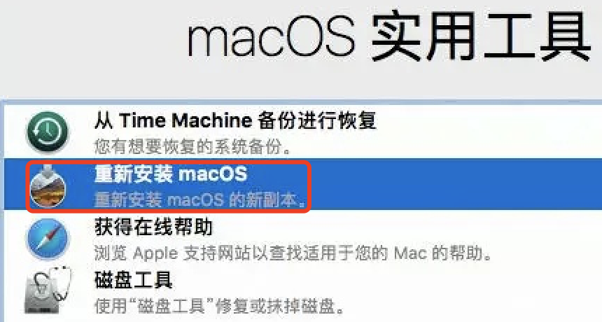 如何将Mac电脑恢复到出厂设置？-图1