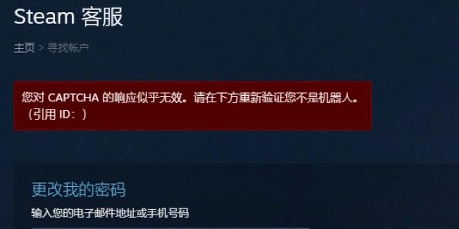 如何更改Steam账户的密码？-图1