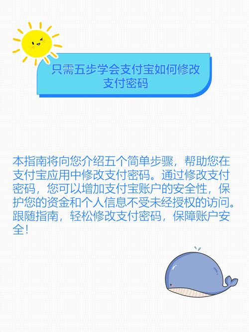 如何更改我的支付宝支付密码以确保账户安全？-图1