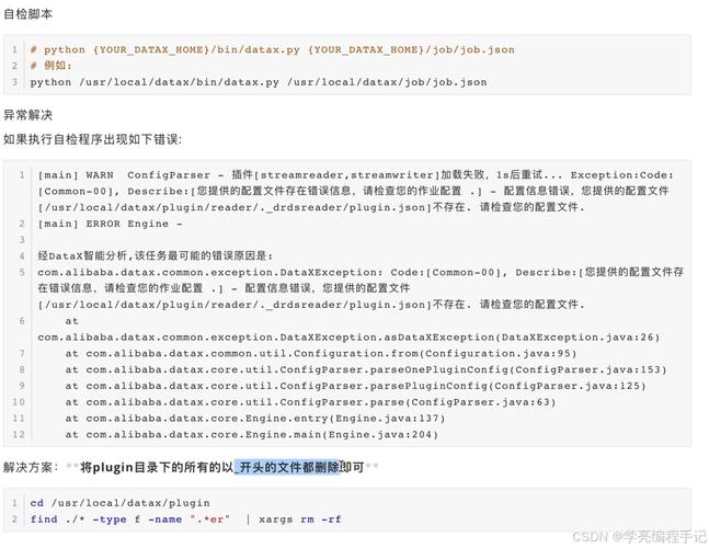 为什么在启动时会出现报错提示？-图3